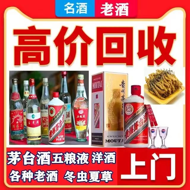 恩阳八十年茅台酒回收上门哪里回收(附近上门回收茅台酒）
